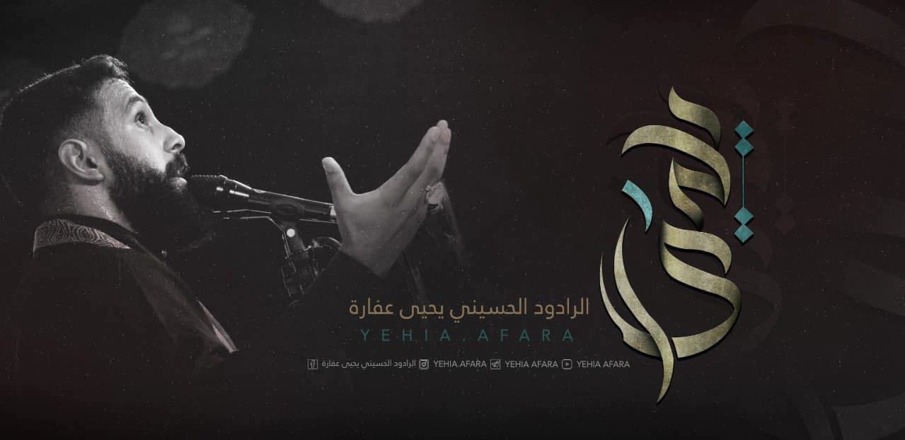 يحيى عفارة