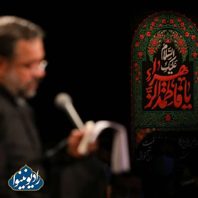 روضه شب اول فاطمیه 1400 دهه اول هیئت رایه العباس