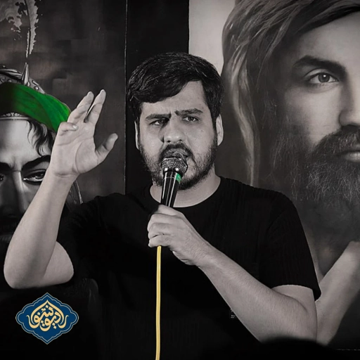 شور اشهد ان علیا ولی الله شهادت امام صادق سید امیر عقدایی