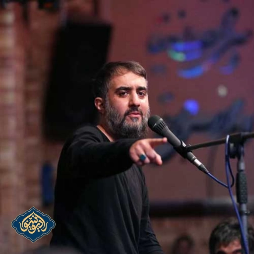 نواهنگ به نام نامی فاطمه محمد حسین پویانفر