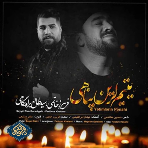 نواهنگ یتیم لرین پناهی سید طالع باکویی