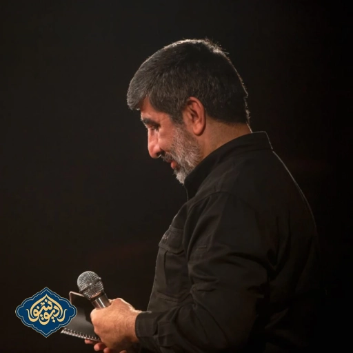 شور اگه کربلاتو ندیدم مهدی سلحشور 
