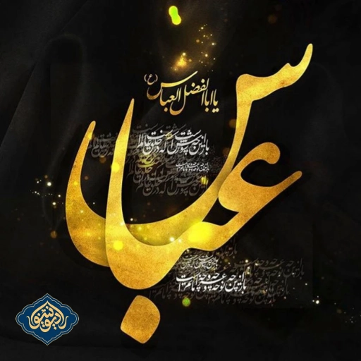 نواهنگ حضرت عباس طالع باکویی