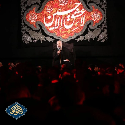 پیش زمینه آتش عشقت فتاده شب اول محرم 1402 محمد کمیل