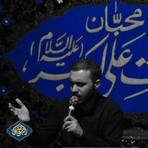 شور شیر جوان روی عقاب شب اول محرم 1402 امیر حسین زارع