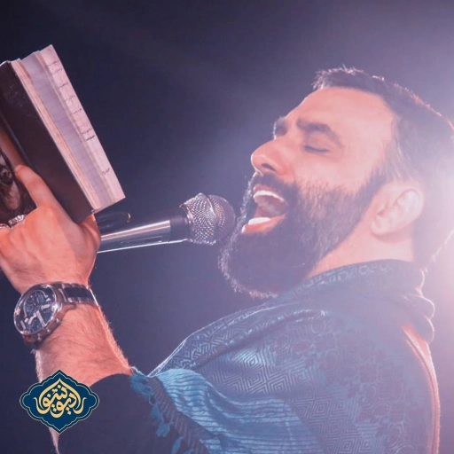 شور زندگیم کربلا شب پنجم محرم 1402 جواد مقدم