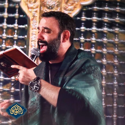 واحد عاشقی خوبه شب پنجم محرم 1402 جواد مقدم