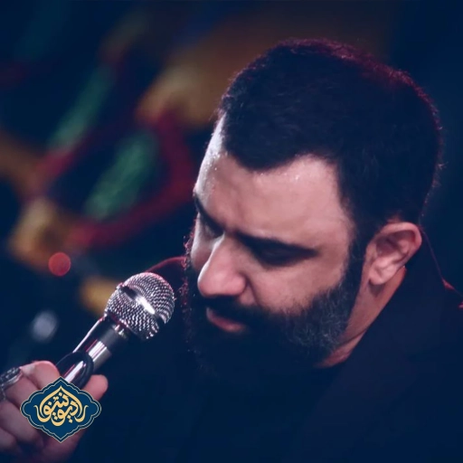واحد میدهد خیر خدا به زائر شب هفتم محرم 1402 جواد مقدم