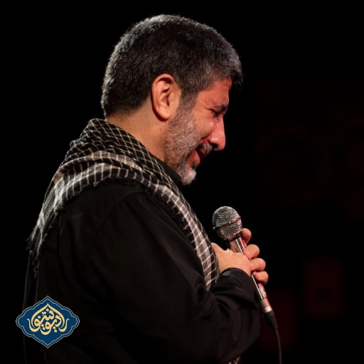 واحدتند چقدر نام تو زیباست اباعبدالله شب سوم محرم 1402 مهدی سلحشور