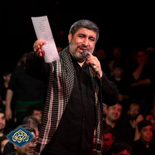 واحد دوباره چشامه پر از اشک نم نم شب ششم محرم 1402 مهدی سلحشور