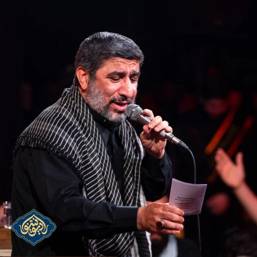 واحد دوباره چشامه پر از اشک نم نم شب تاسوعا محرم 1402 مهدی سلحشور