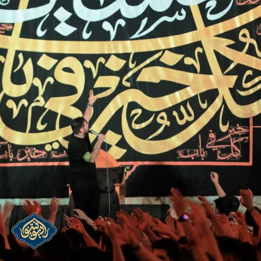 شور من عالمی دارم با غم بی بی سه ساله شب شب سوم محرم 1402 امیر برومند