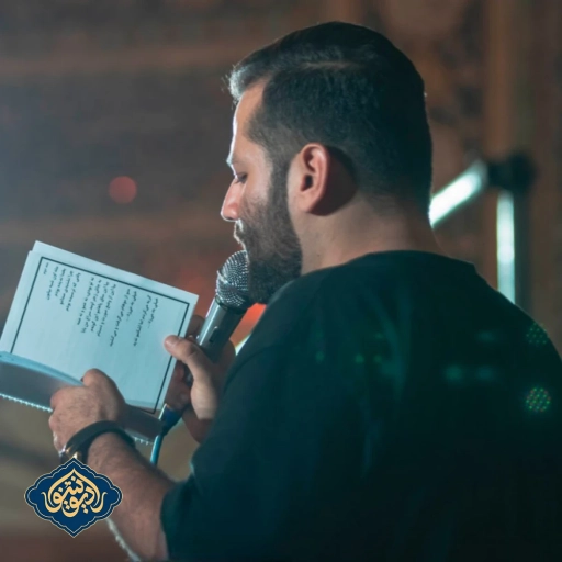 زمینه رسیده فرزند دختر علی شب چهارم محرم 1402 امیر برومند