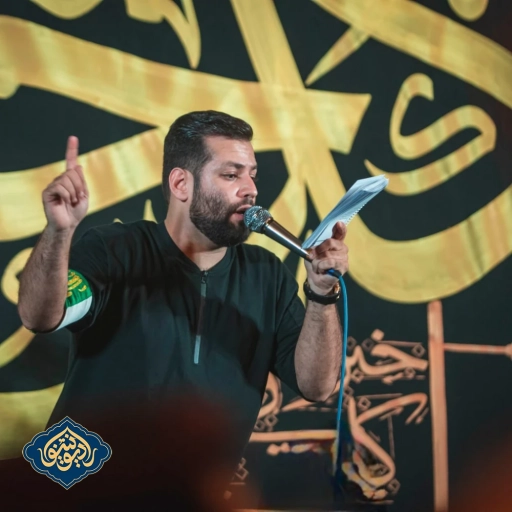 شور تار و پود چادرش، کافر مسلمان کرده شب چهارم محرم 1402 امیر برومند