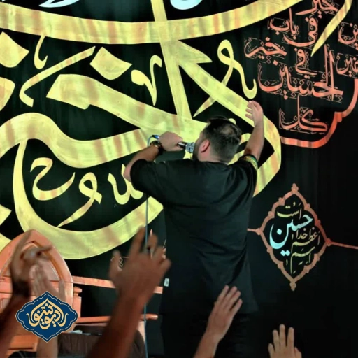 شور وجه الله منان علی یا ولی الله شب پنجم محرم 1402 امیر برومند