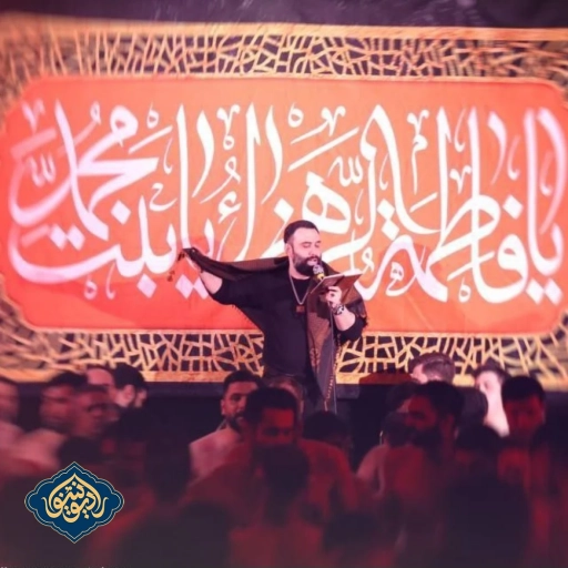 شور پایانی کرب و بلا نبر ز یادم ظهر شهادت حضرت زهرا(س) 1402 جواد مقدم
