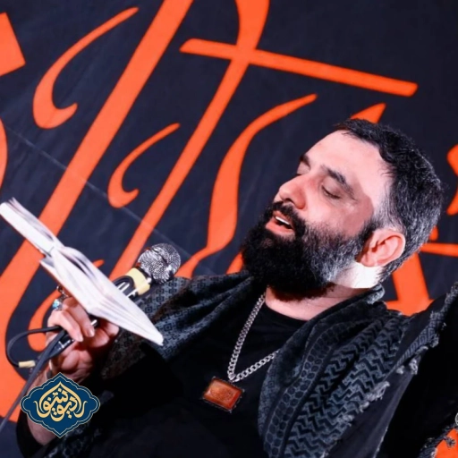 شور و تک نوکری تو آبرو به من داد هیئت مجانین الحسین جواد مقدم